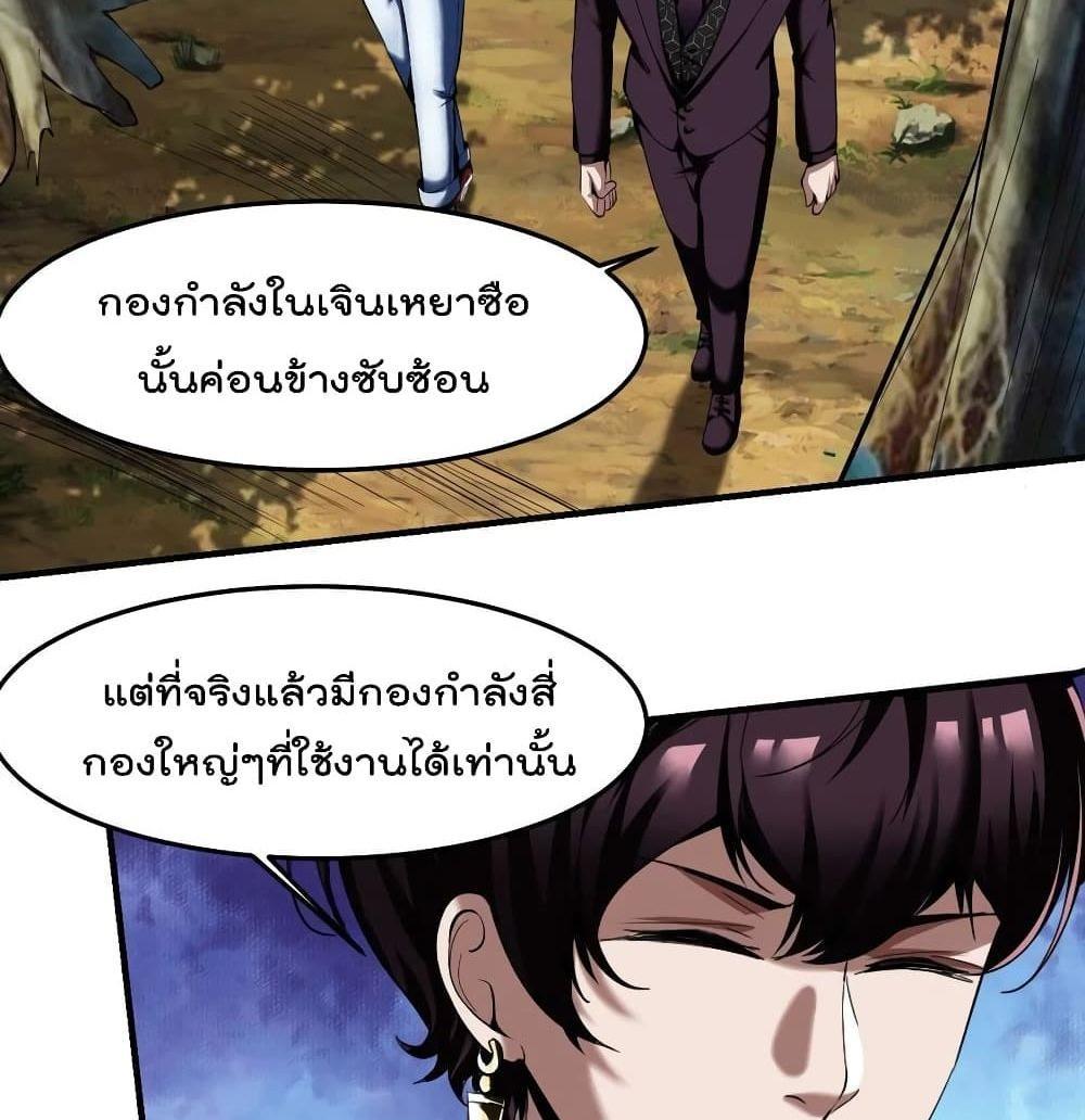 Villain Demon-in-law แปลไทย