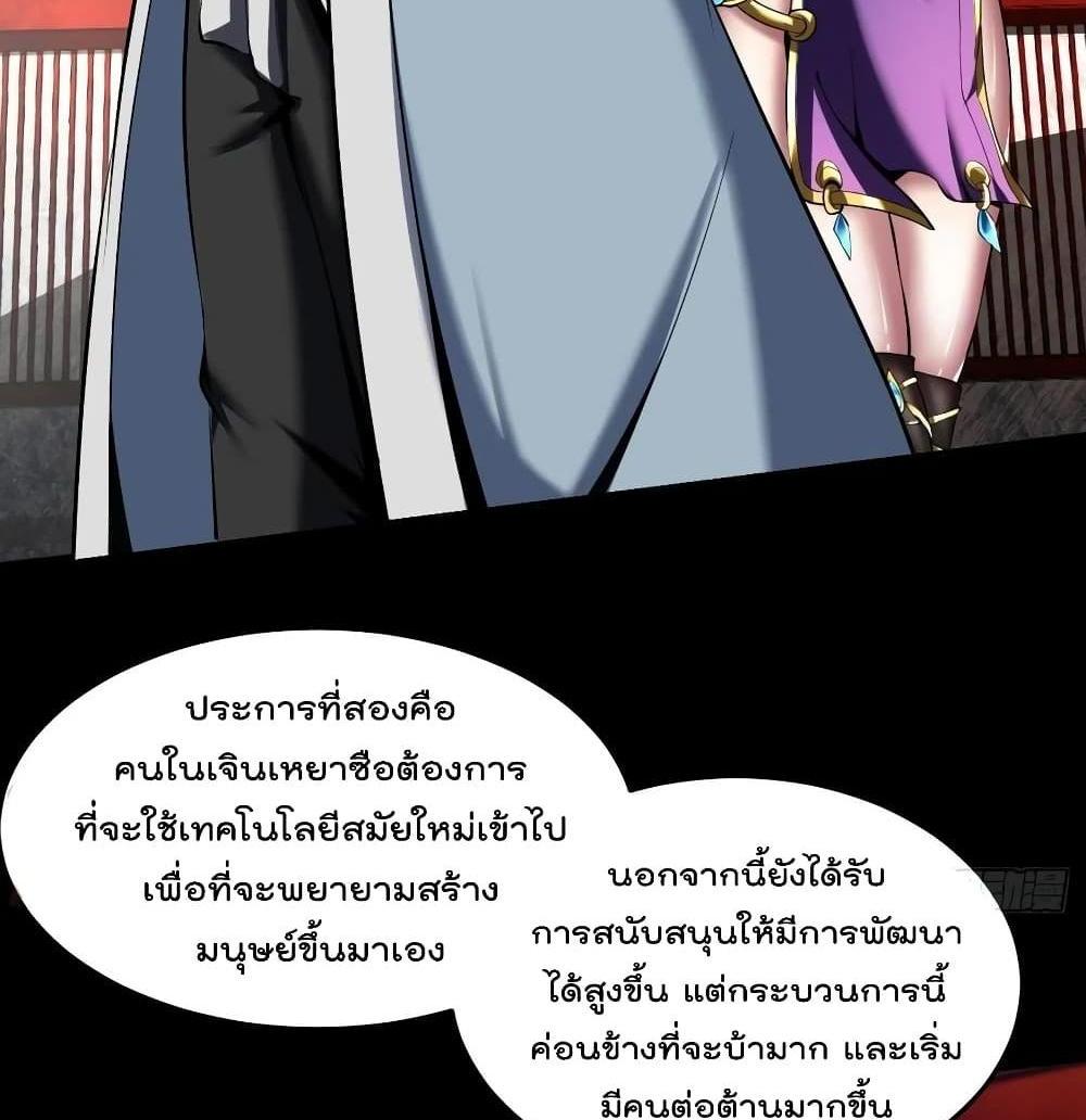 Villain Demon-in-law แปลไทย