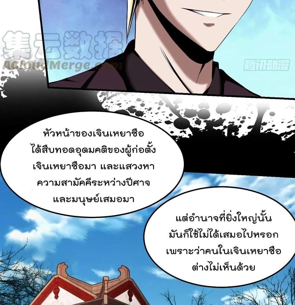 Villain Demon-in-law แปลไทย