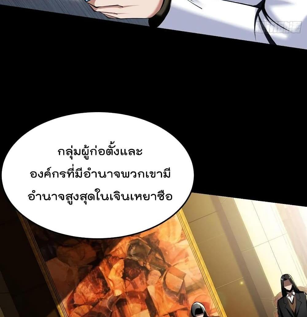 Villain Demon-in-law แปลไทย
