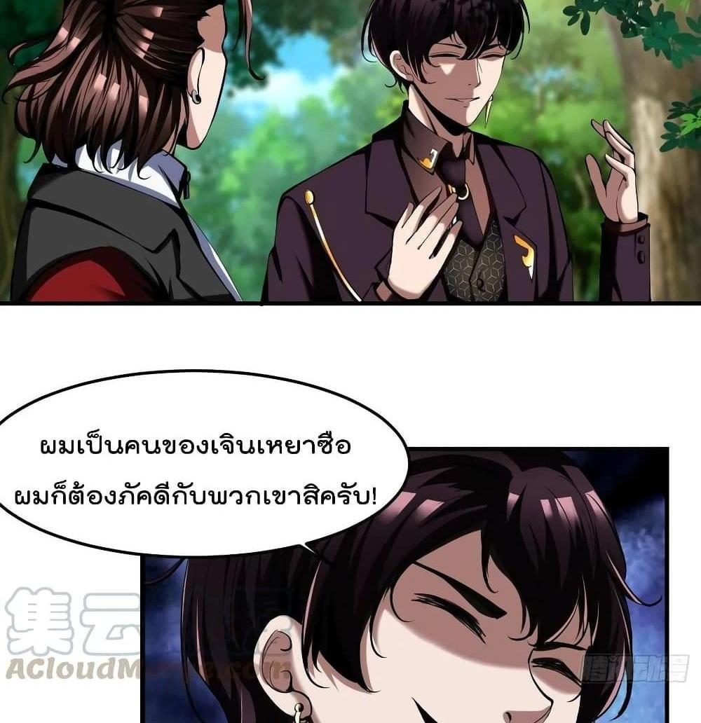 Villain Demon-in-law แปลไทย