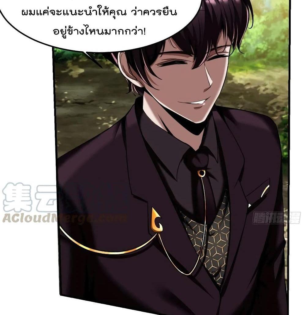Villain Demon-in-law แปลไทย