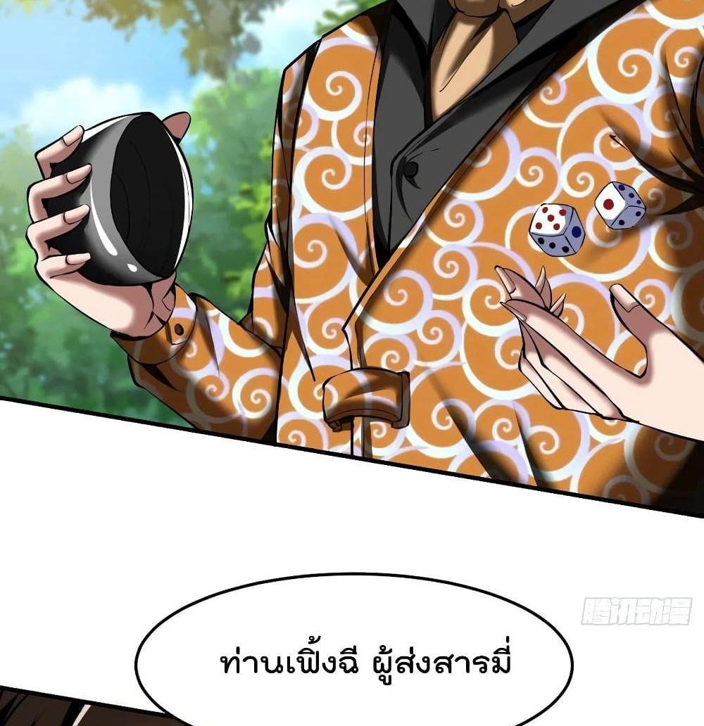 Villain Demon-in-law แปลไทย