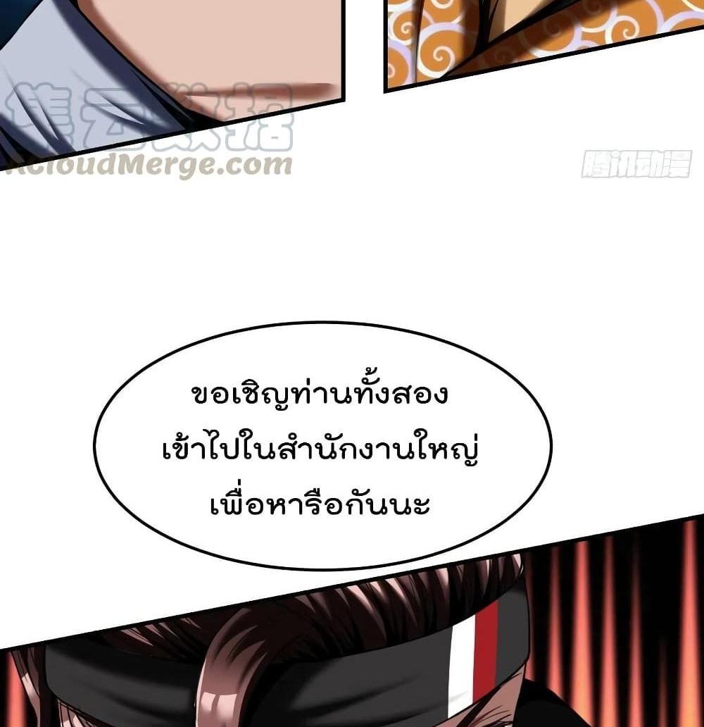 Villain Demon-in-law แปลไทย