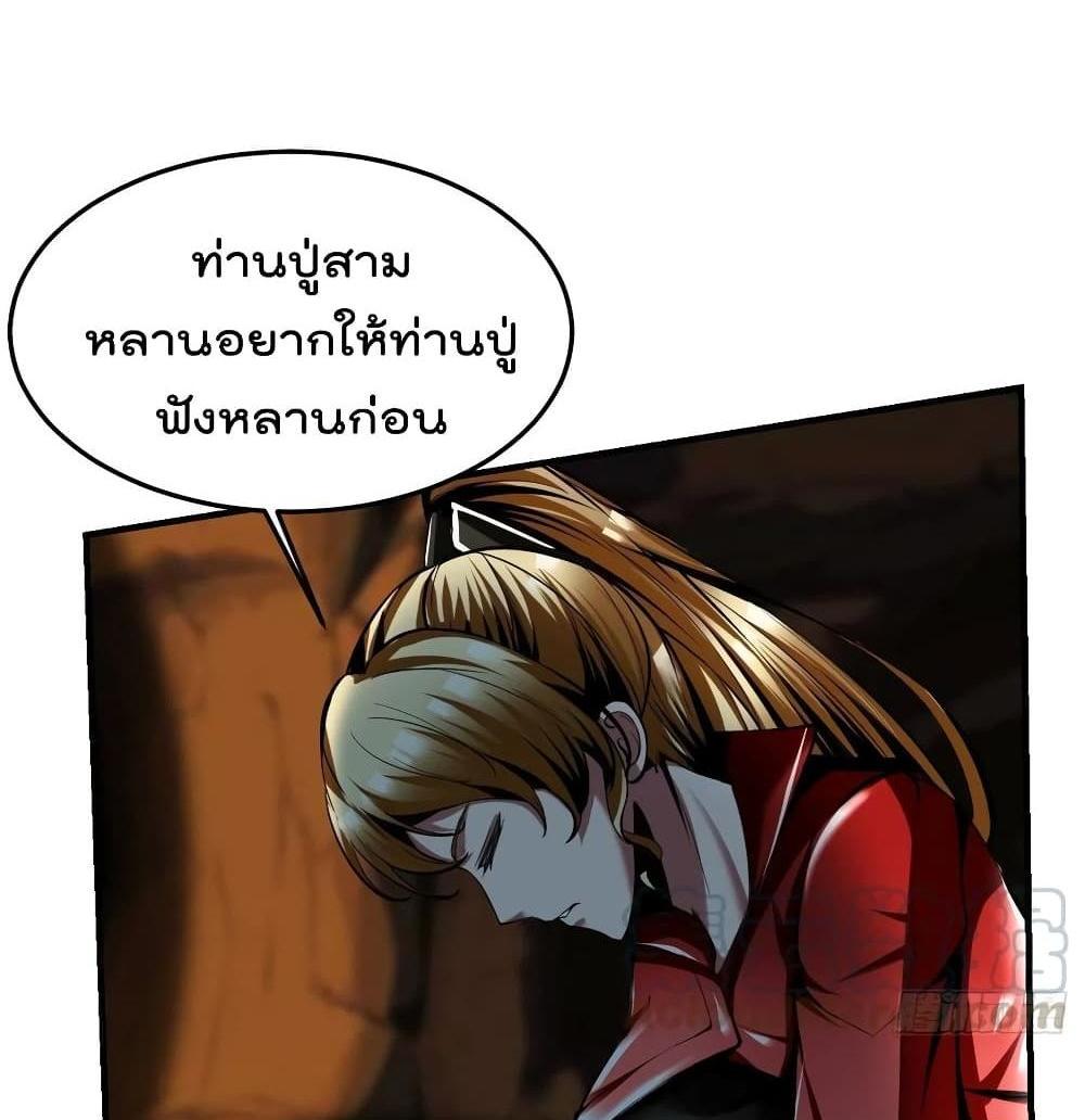 Villain Demon-in-law แปลไทย