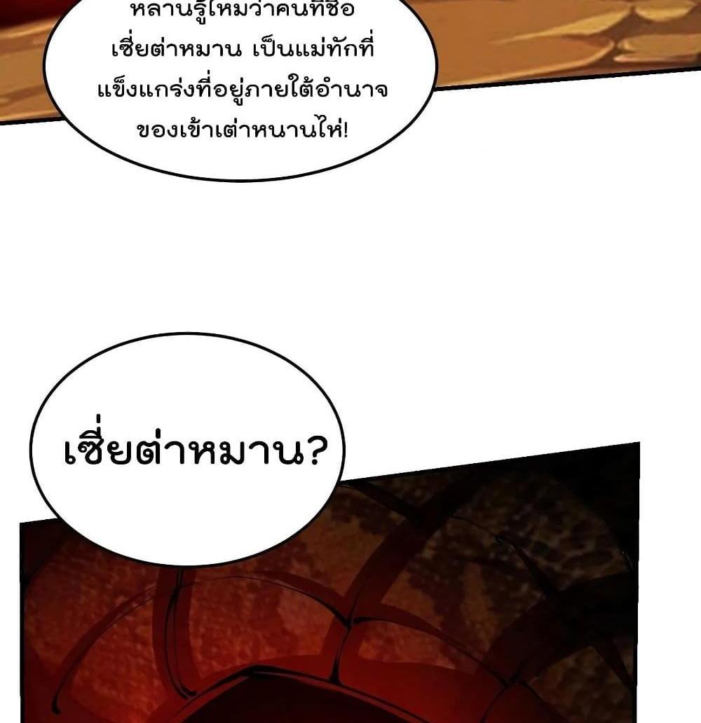 Villain Demon-in-law แปลไทย
