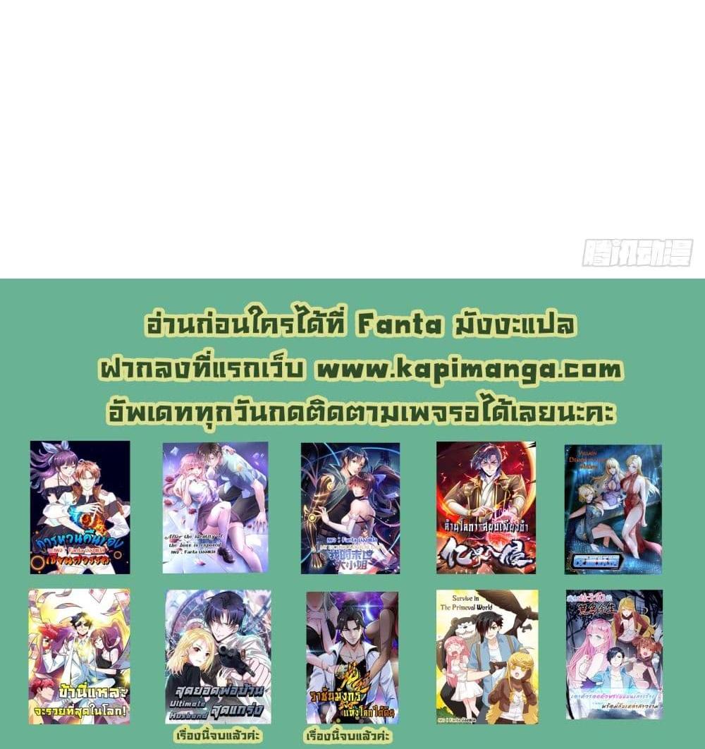 Villain Demon-in-law แปลไทย
