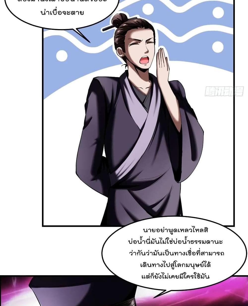 Villain Demon-in-law แปลไทย