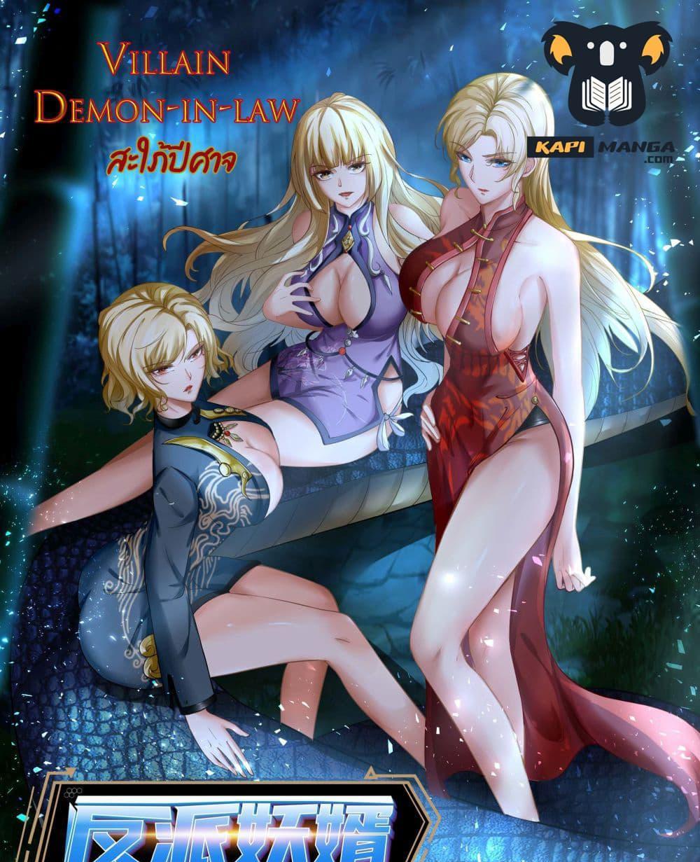 Villain Demon-in-law แปลไทย