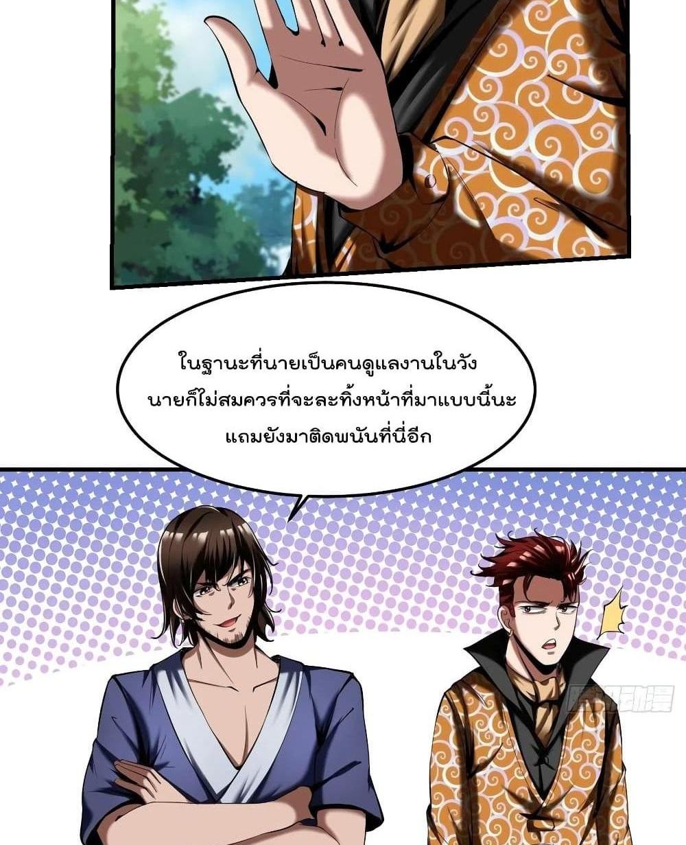Villain Demon-in-law แปลไทย