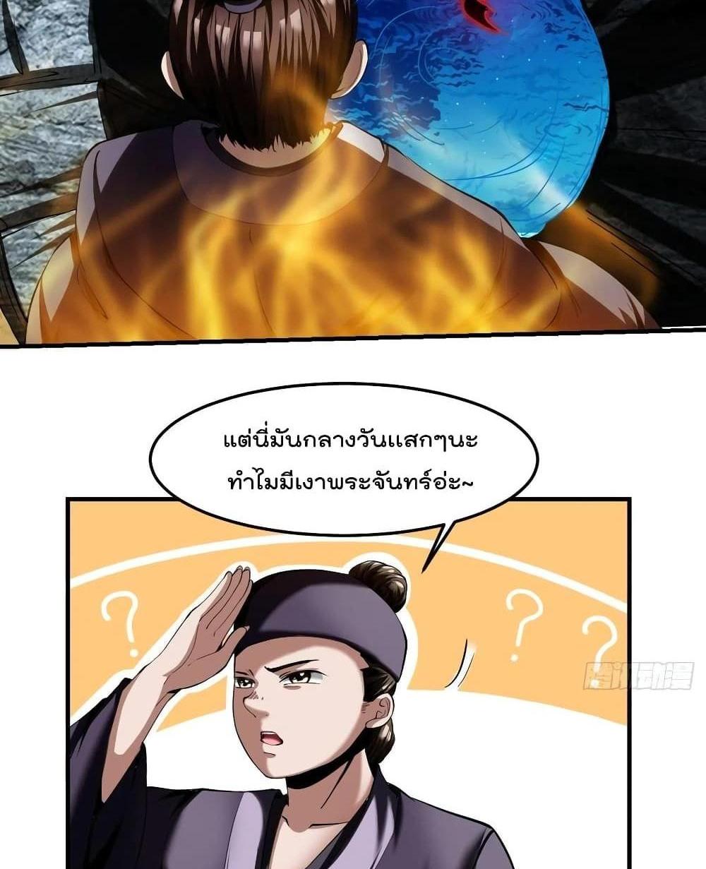 Villain Demon-in-law แปลไทย