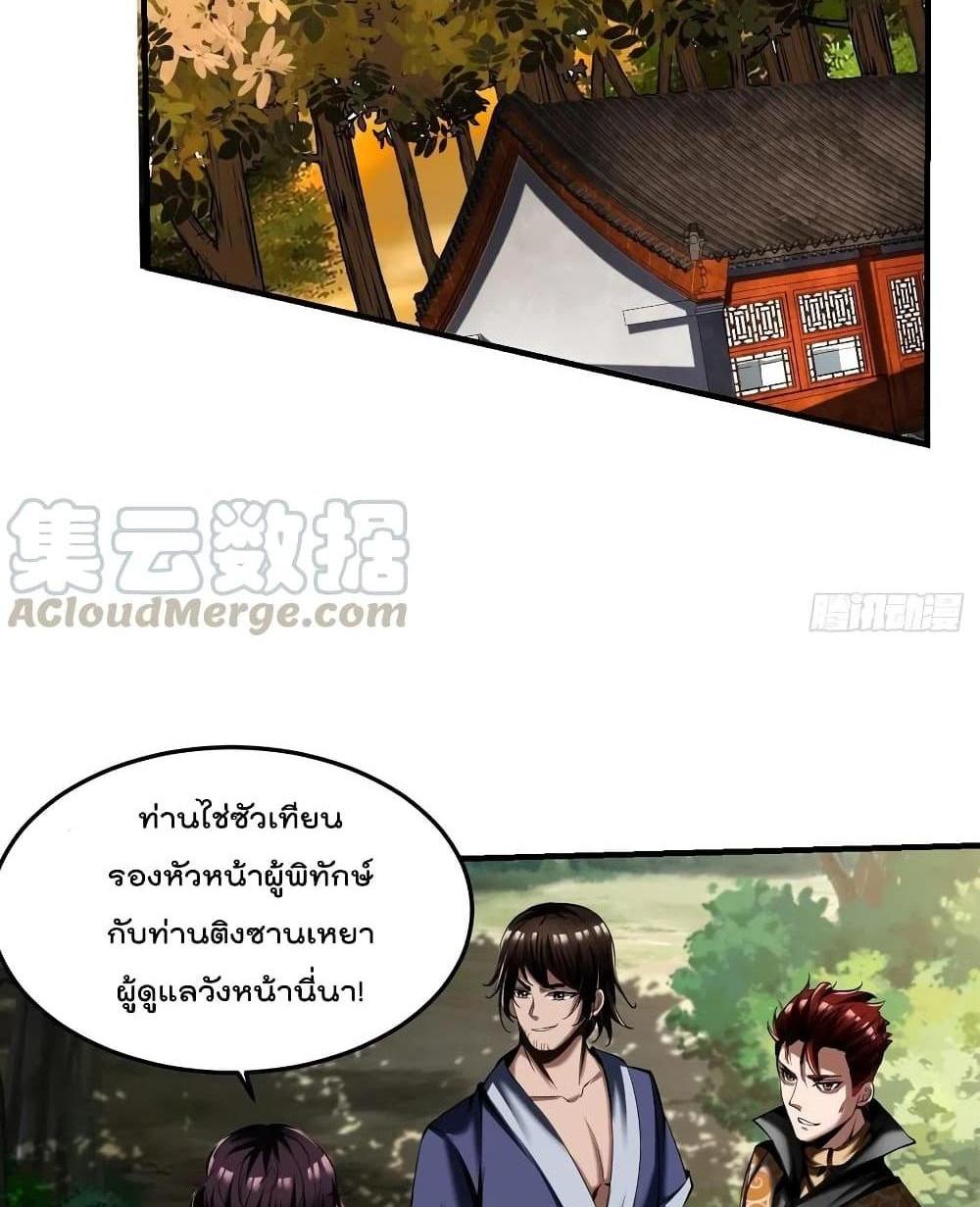 Villain Demon-in-law แปลไทย