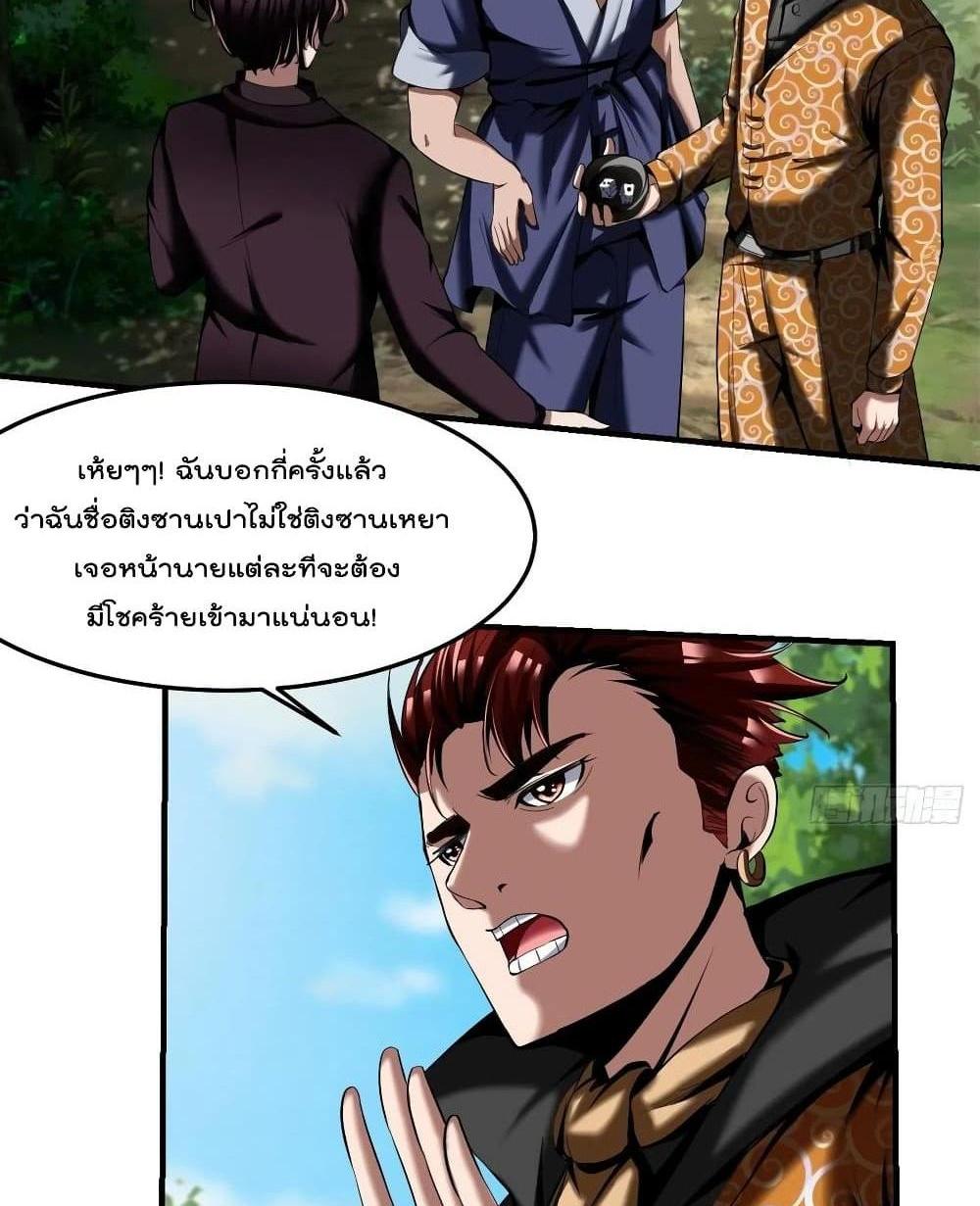 Villain Demon-in-law แปลไทย