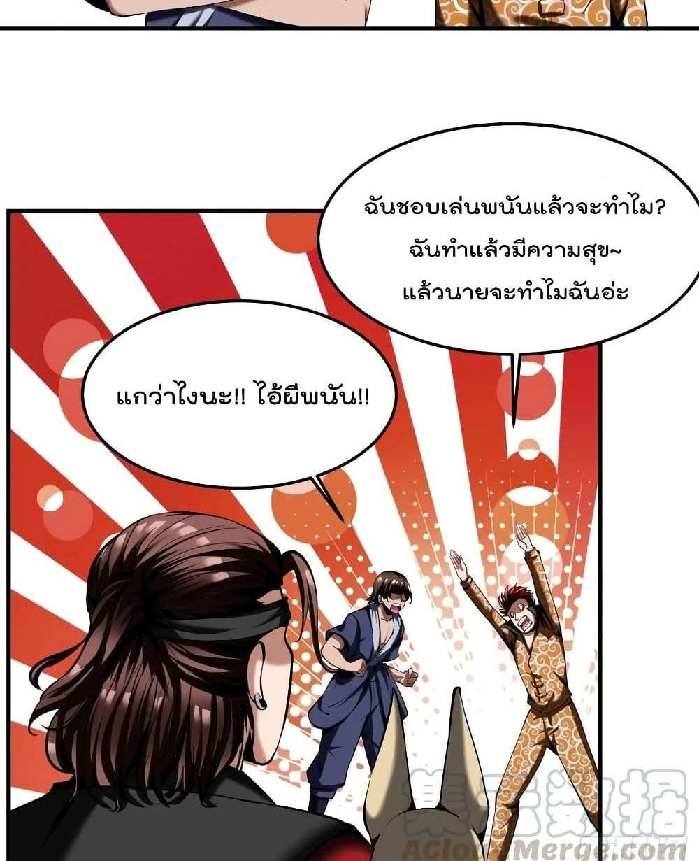 Villain Demon-in-law แปลไทย