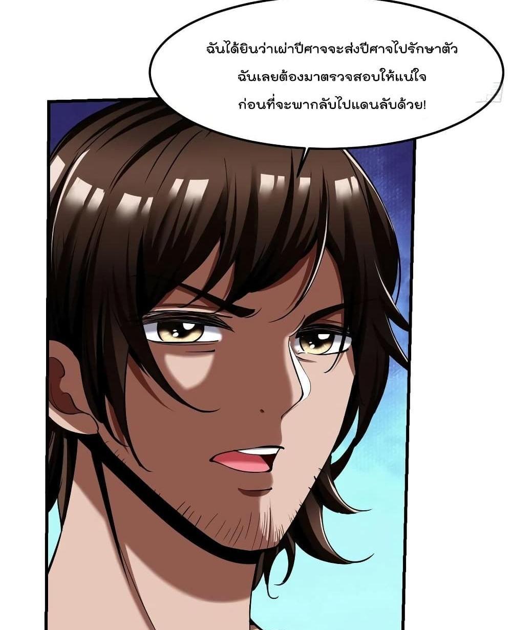 Villain Demon-in-law แปลไทย