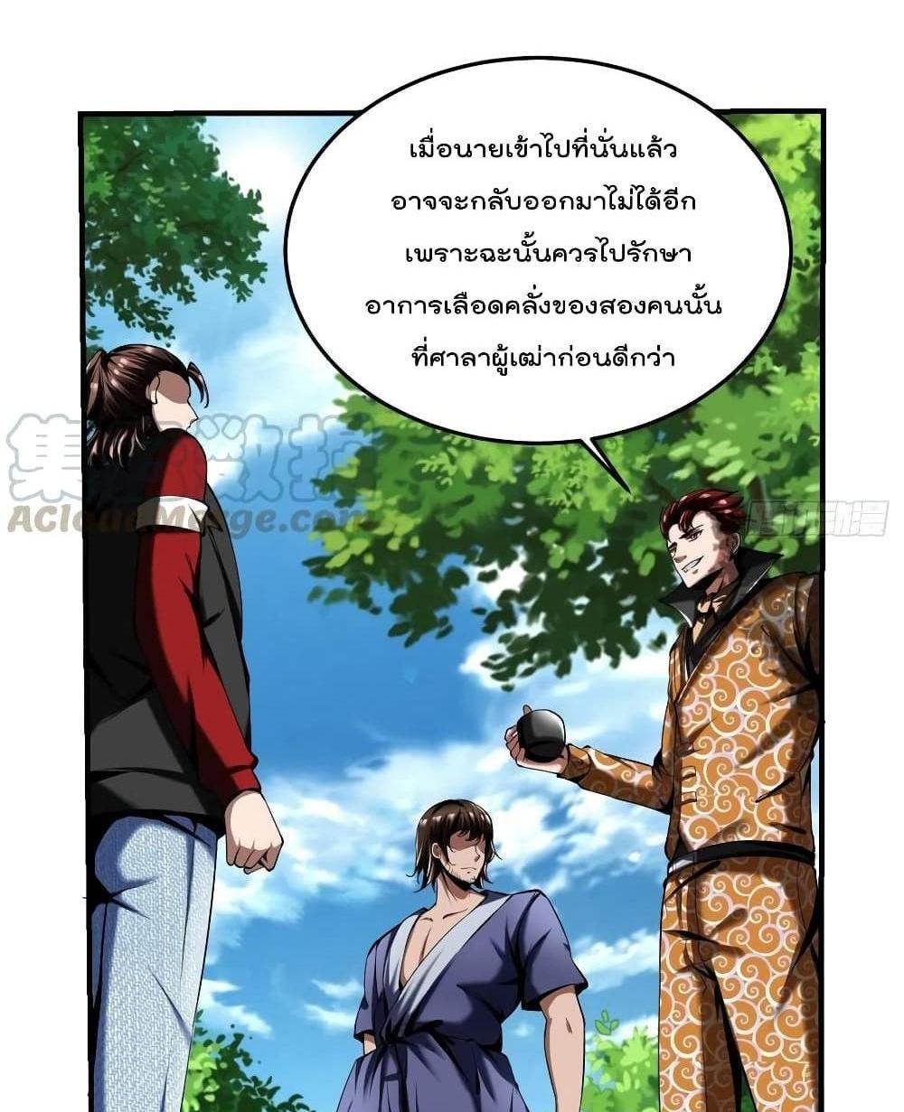 Villain Demon-in-law แปลไทย