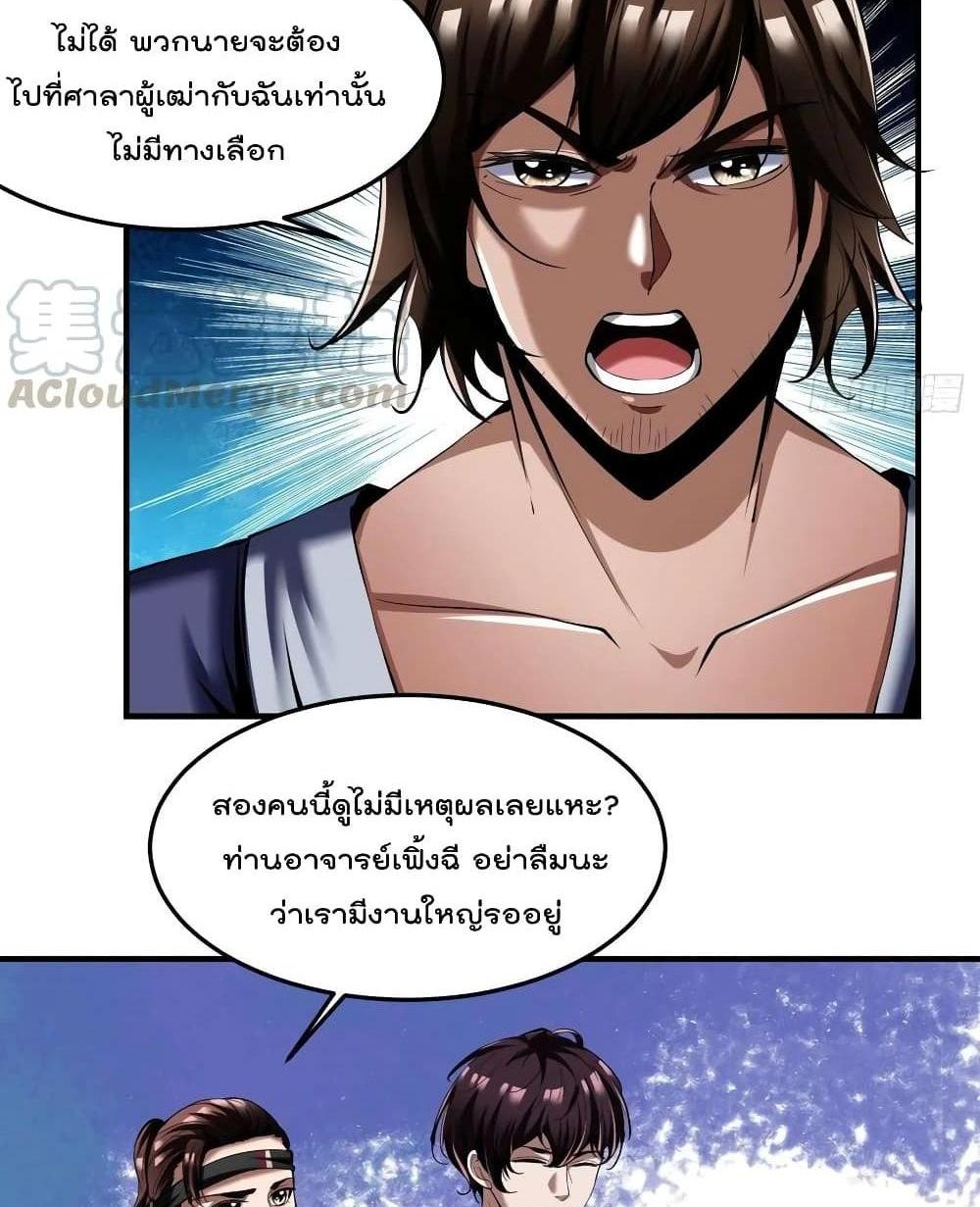Villain Demon-in-law แปลไทย