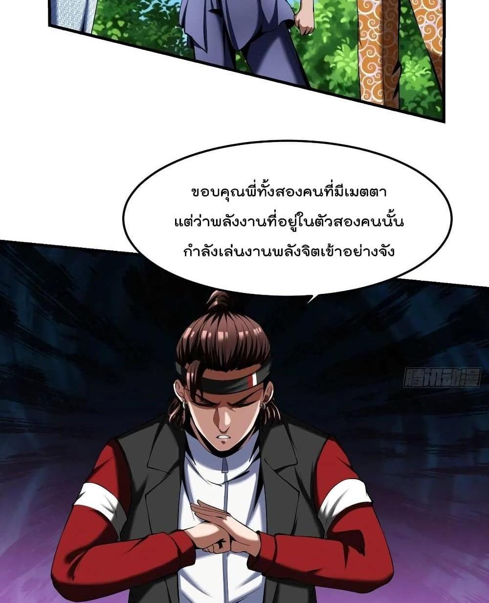 Villain Demon-in-law แปลไทย