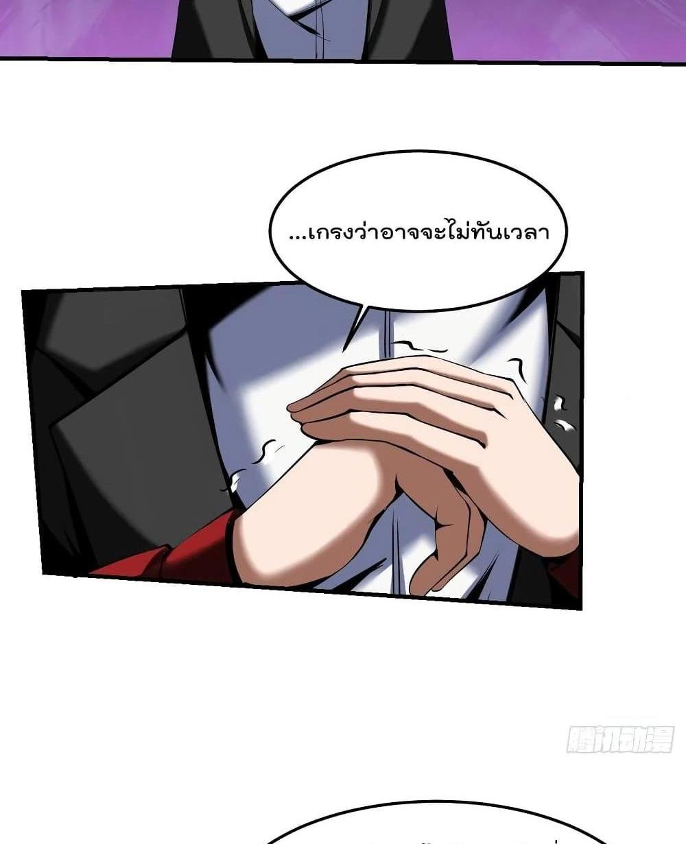 Villain Demon-in-law แปลไทย