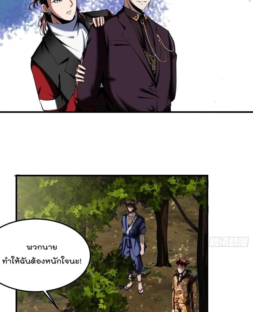 Villain Demon-in-law แปลไทย