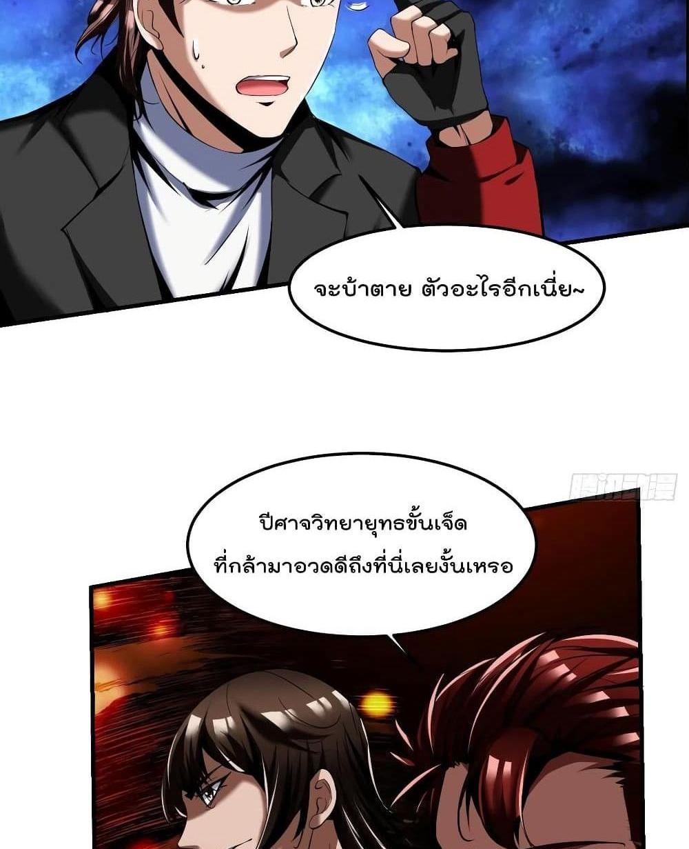 Villain Demon-in-law แปลไทย