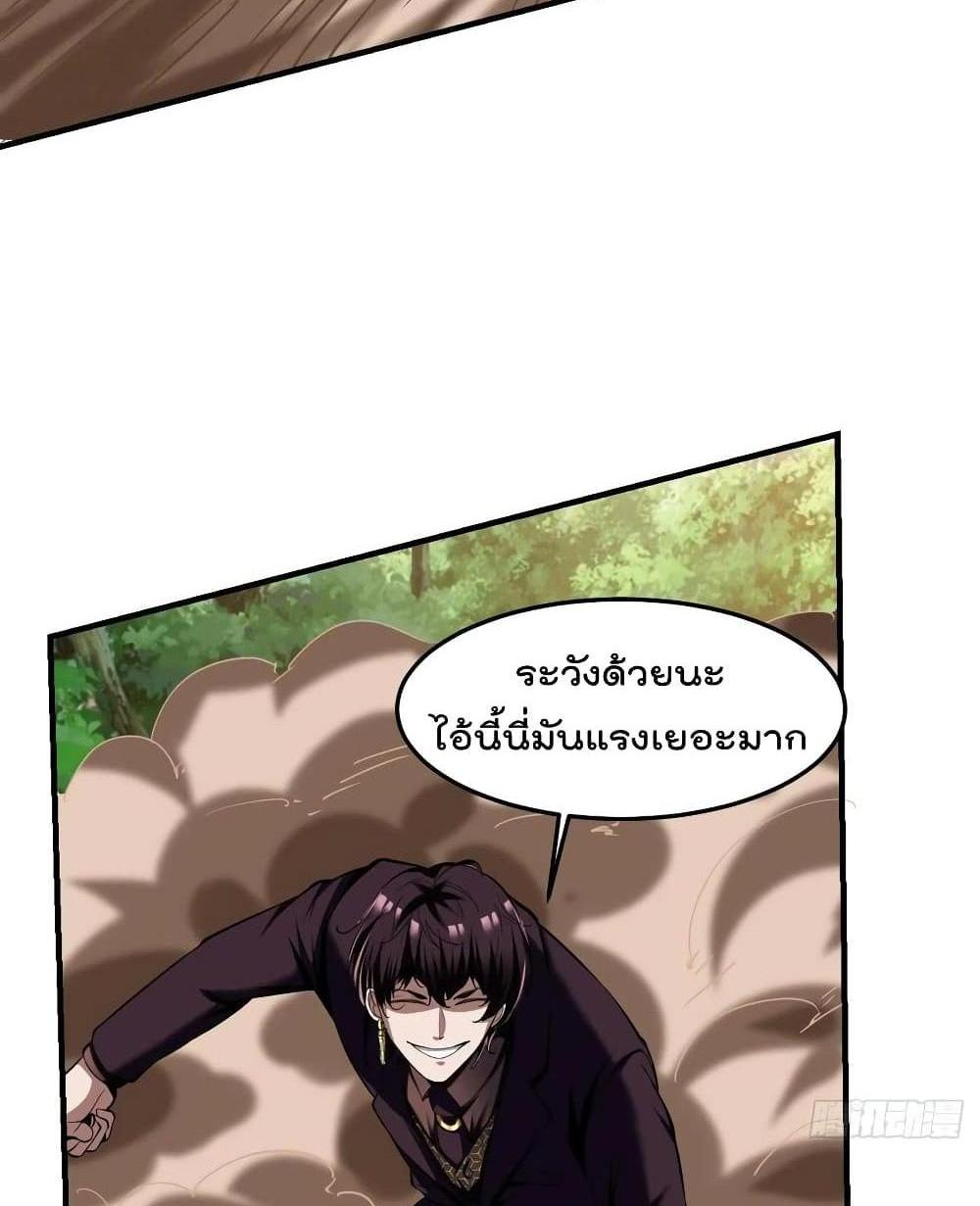 Villain Demon-in-law แปลไทย