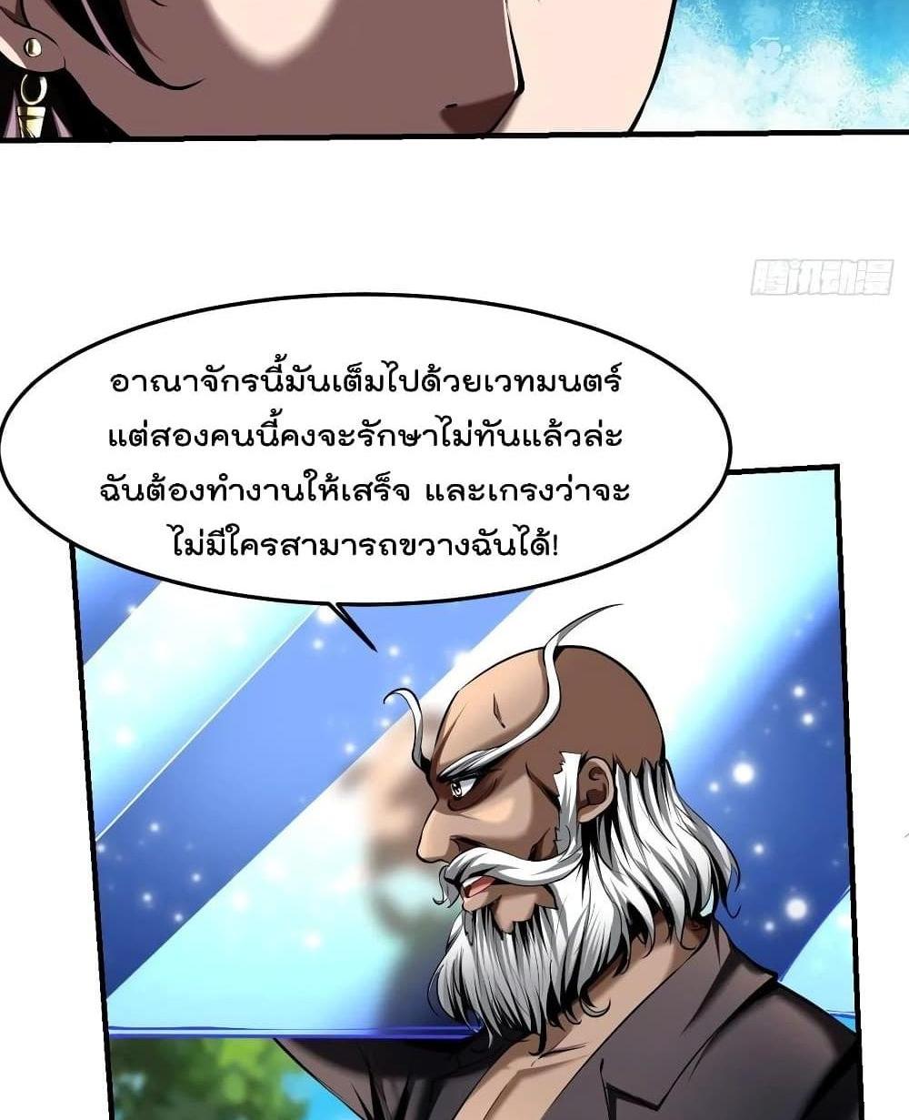 Villain Demon-in-law แปลไทย