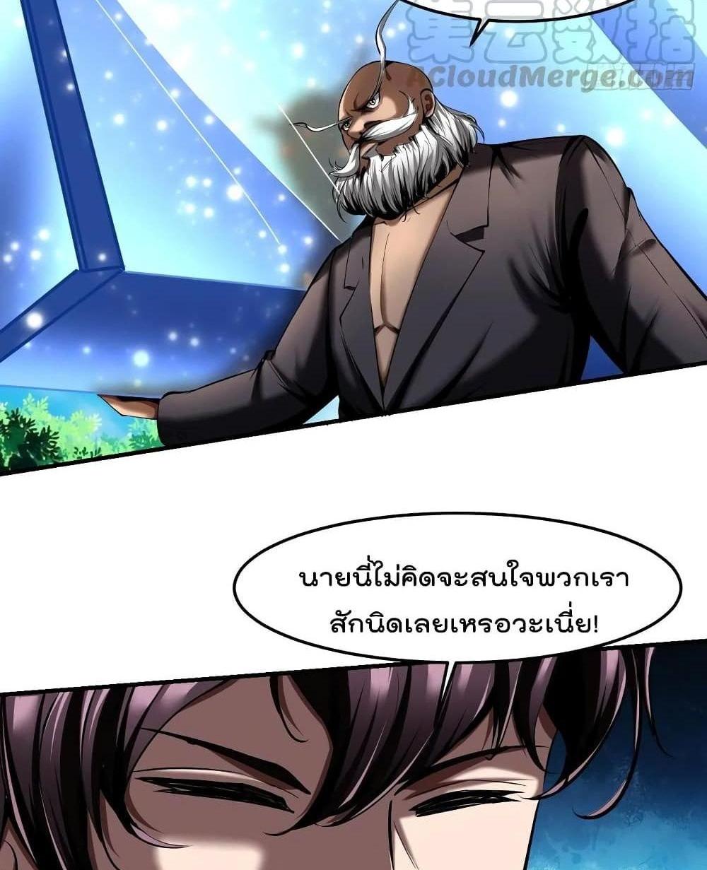 Villain Demon-in-law แปลไทย