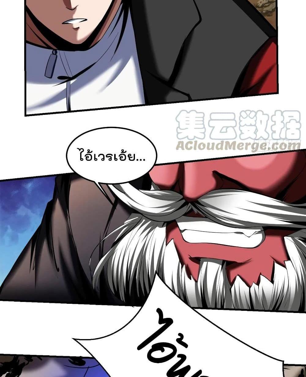Villain Demon-in-law แปลไทย
