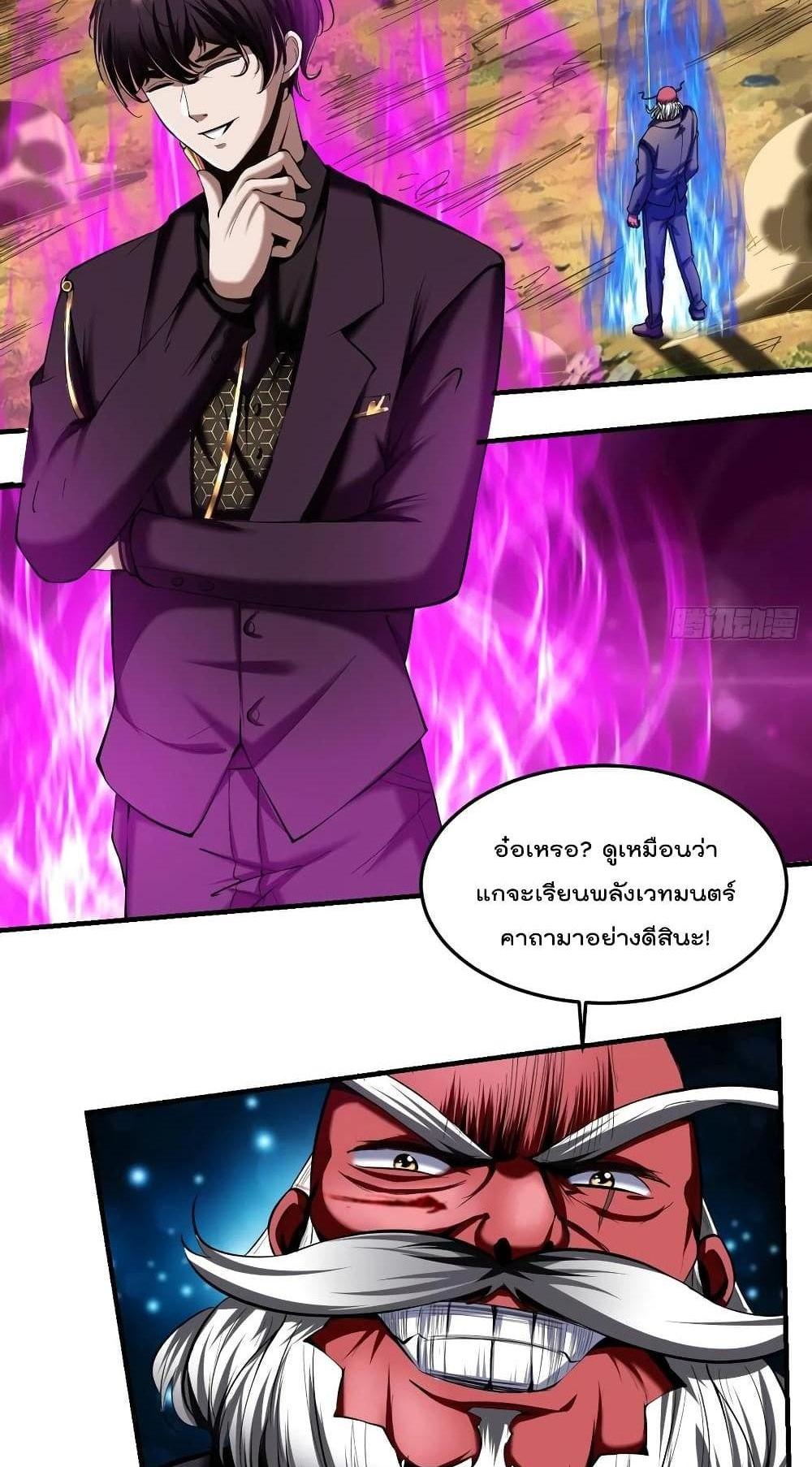 Villain Demon-in-law แปลไทย