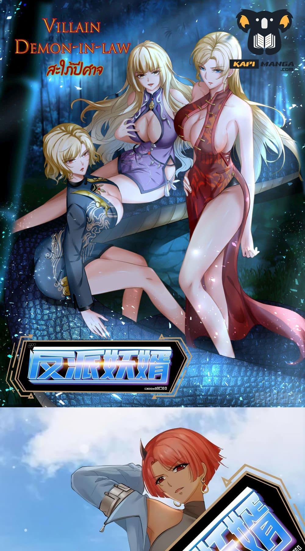 Villain Demon-in-law แปลไทย