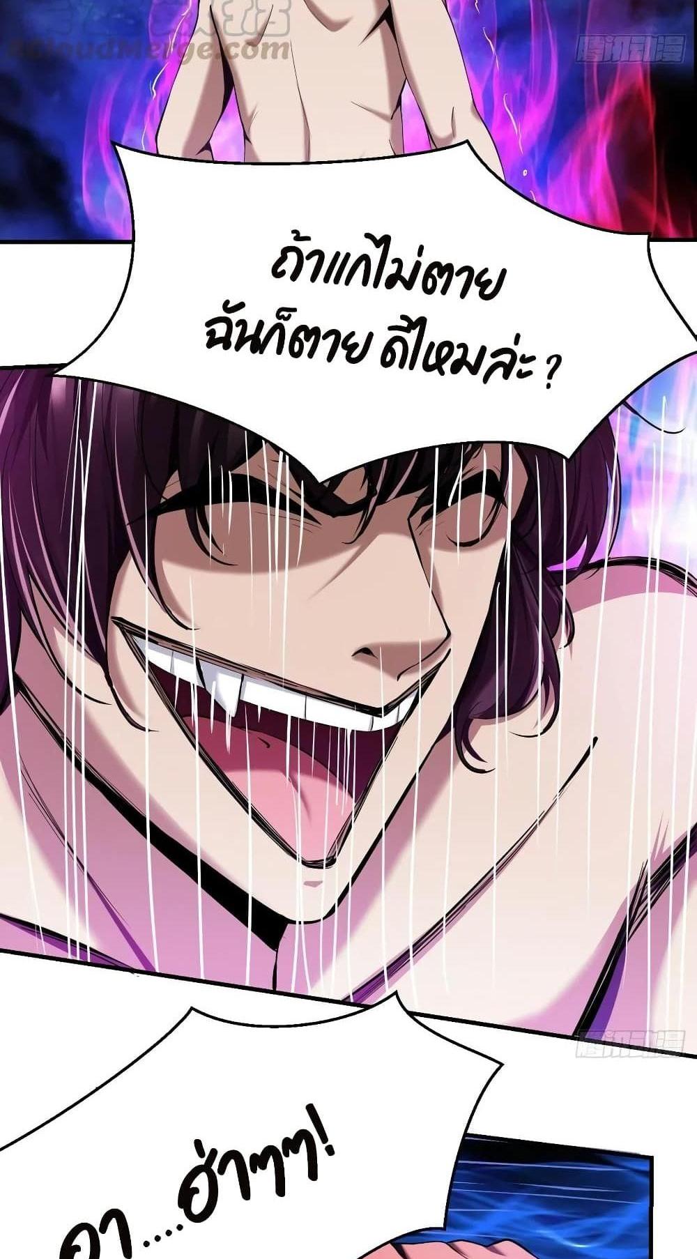 Villain Demon-in-law แปลไทย