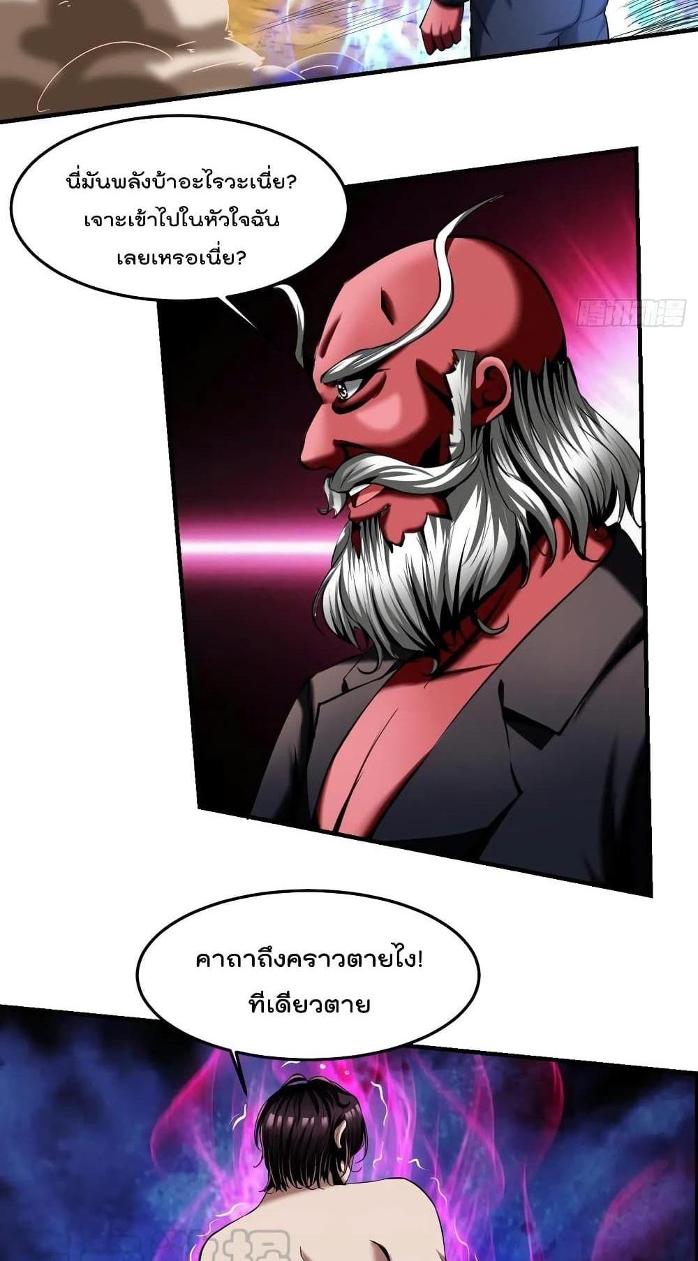 Villain Demon-in-law แปลไทย