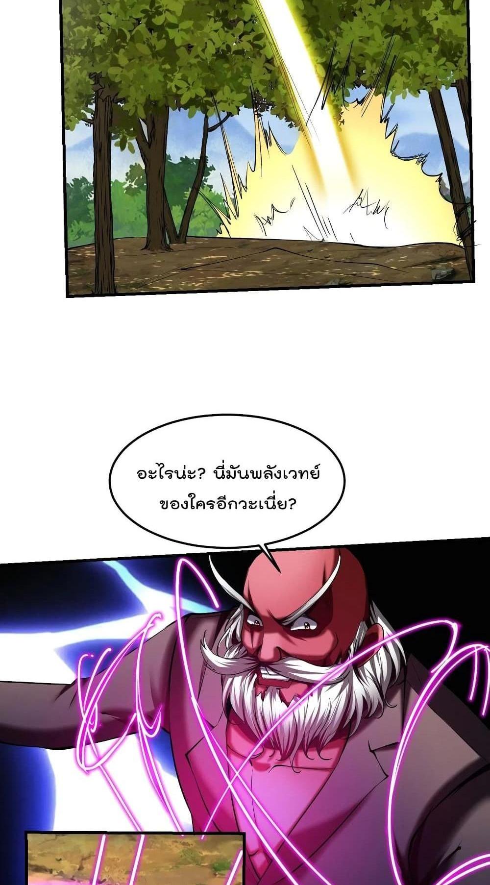 Villain Demon-in-law แปลไทย