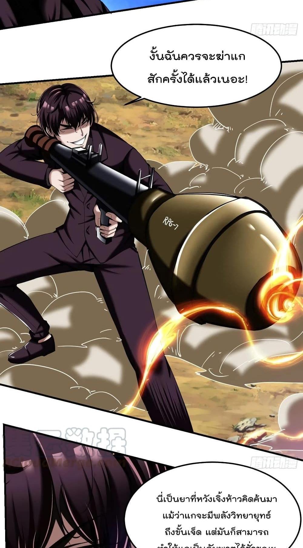 Villain Demon-in-law แปลไทย