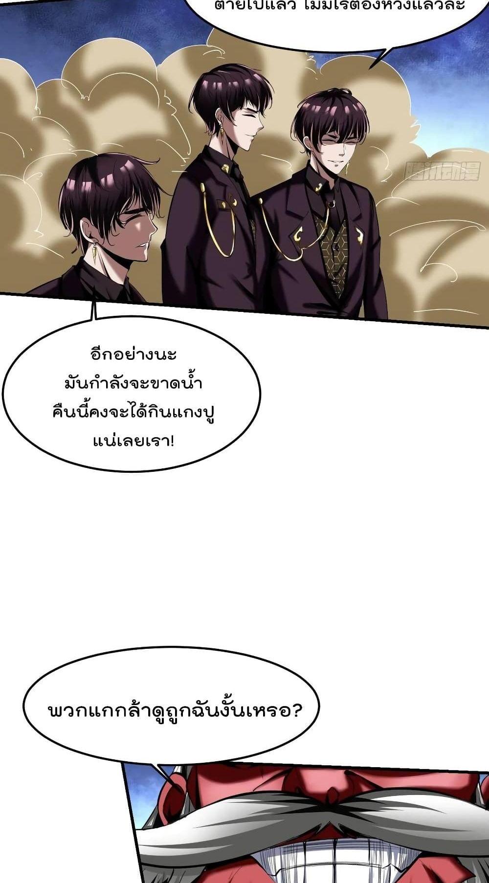 Villain Demon-in-law แปลไทย