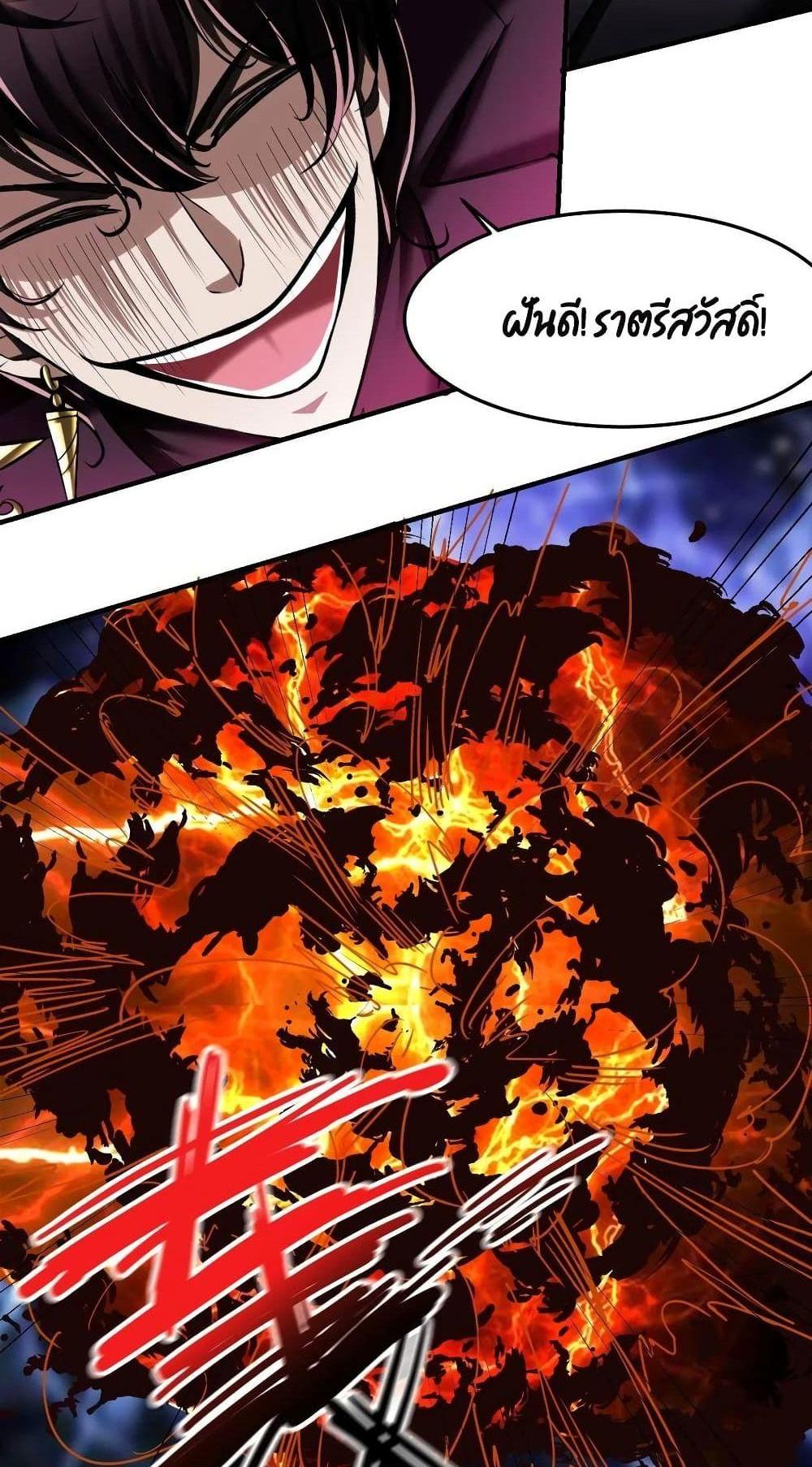 Villain Demon-in-law แปลไทย