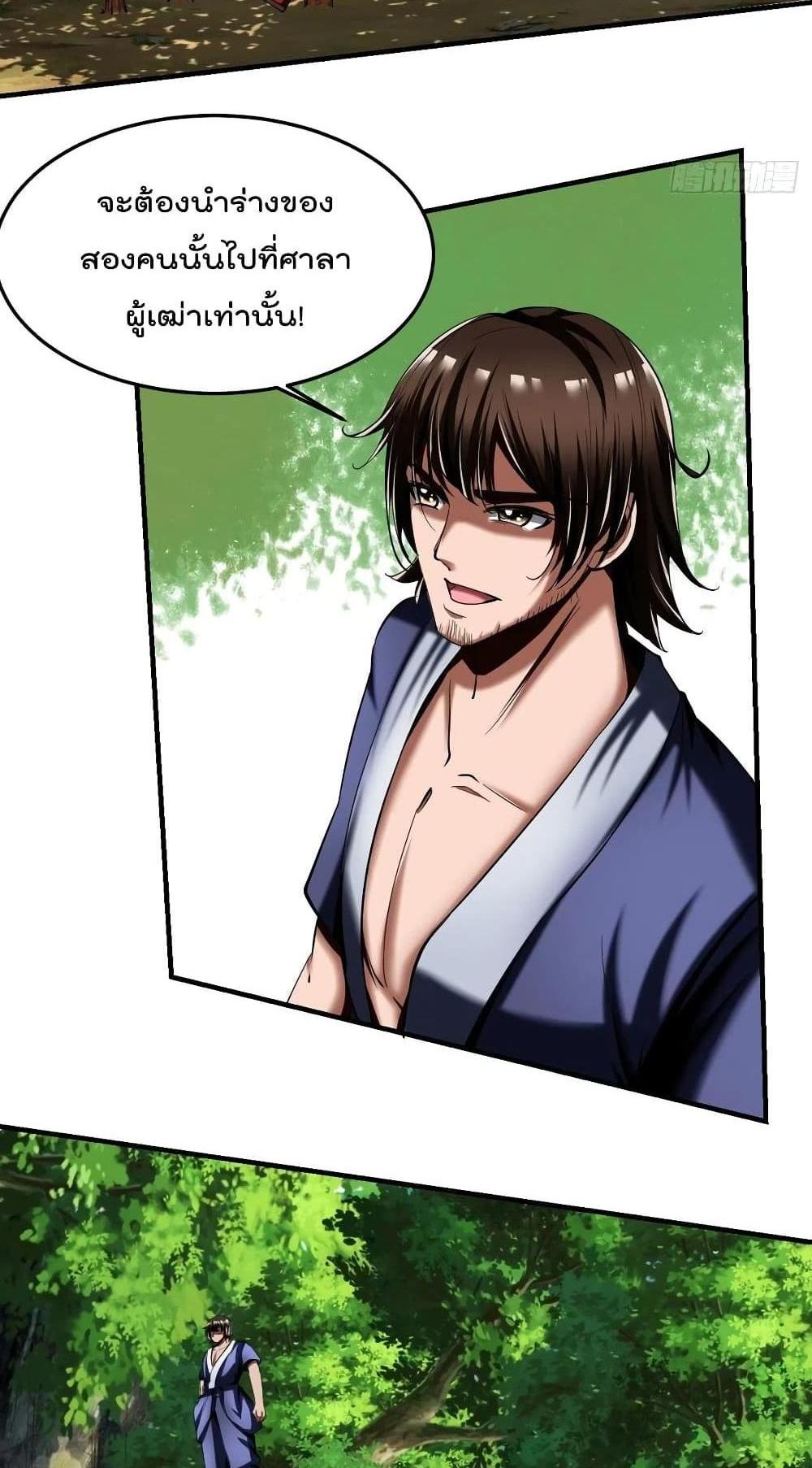 Villain Demon-in-law แปลไทย