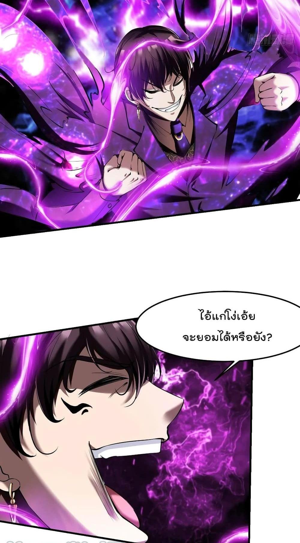 Villain Demon-in-law แปลไทย