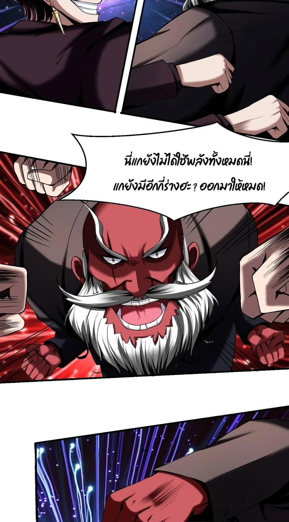 Villain Demon-in-law แปลไทย