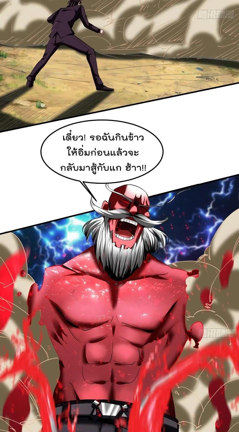 Villain Demon-in-law แปลไทย