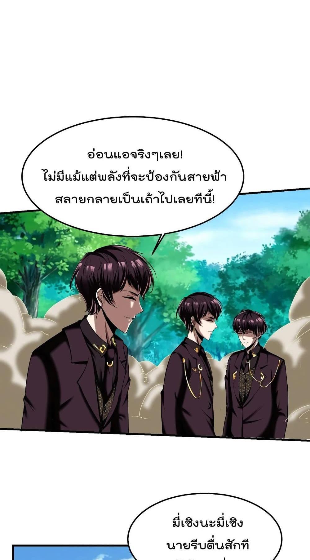 Villain Demon-in-law แปลไทย