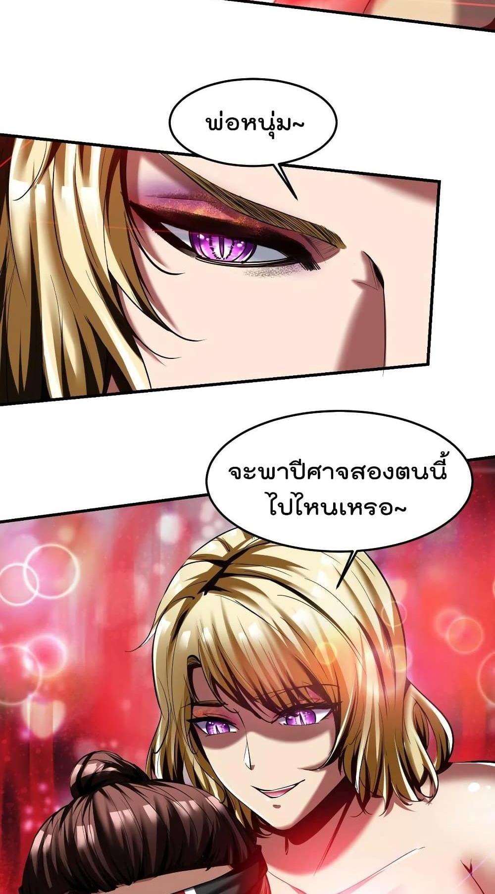 Villain Demon-in-law แปลไทย