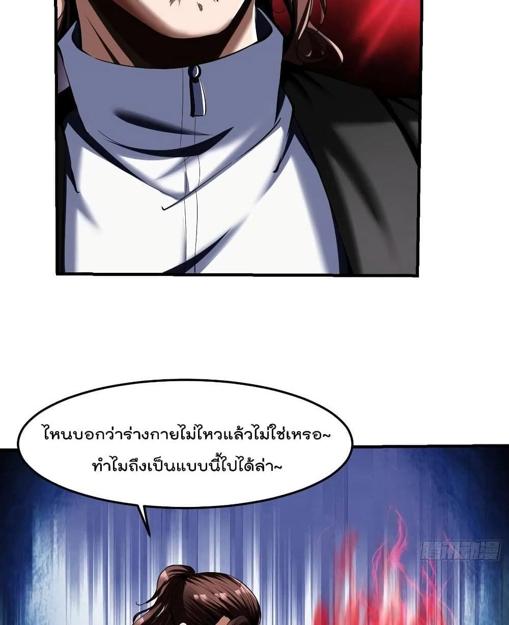 Villain Demon-in-law แปลไทย