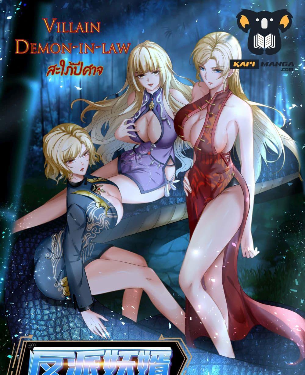 Villain Demon-in-law แปลไทย