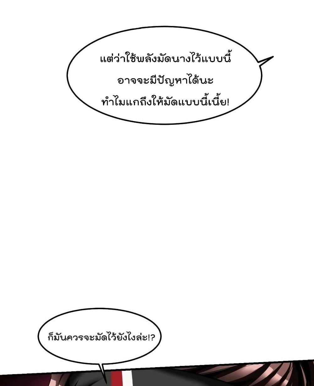 Villain Demon-in-law แปลไทย