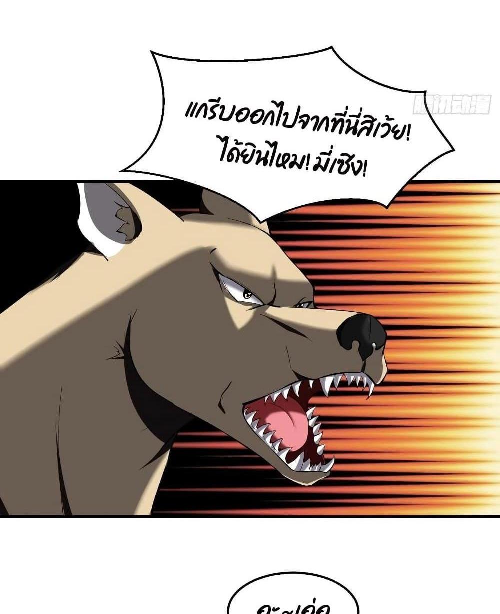 Villain Demon-in-law แปลไทย