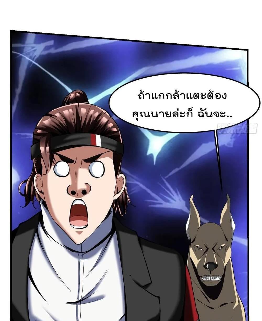Villain Demon-in-law แปลไทย