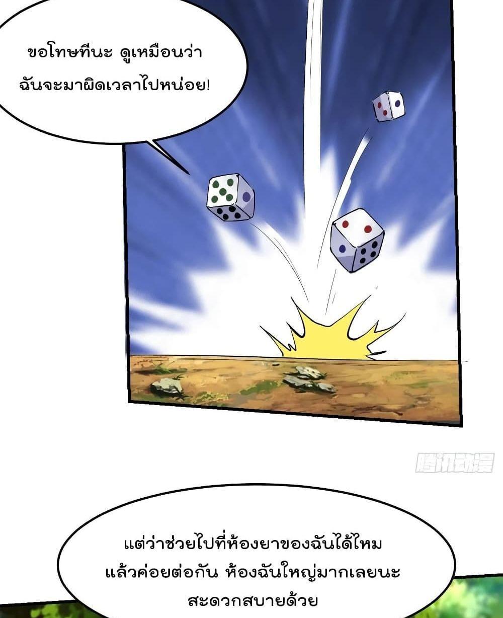 Villain Demon-in-law แปลไทย