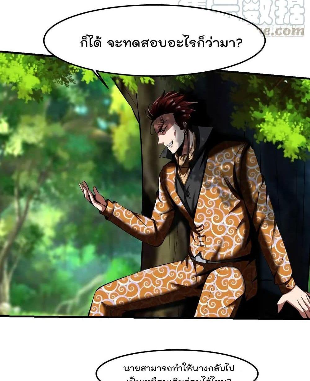 Villain Demon-in-law แปลไทย